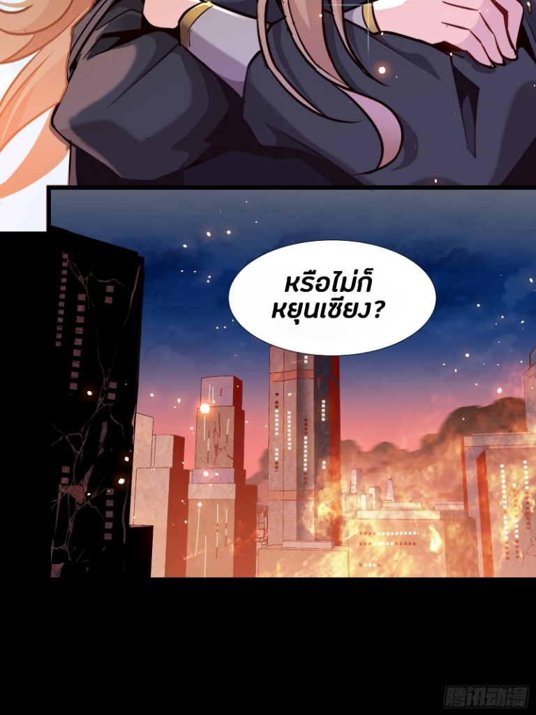 Legend of Star Genera ชนจีน ตอนที่ 44 หน้า 31