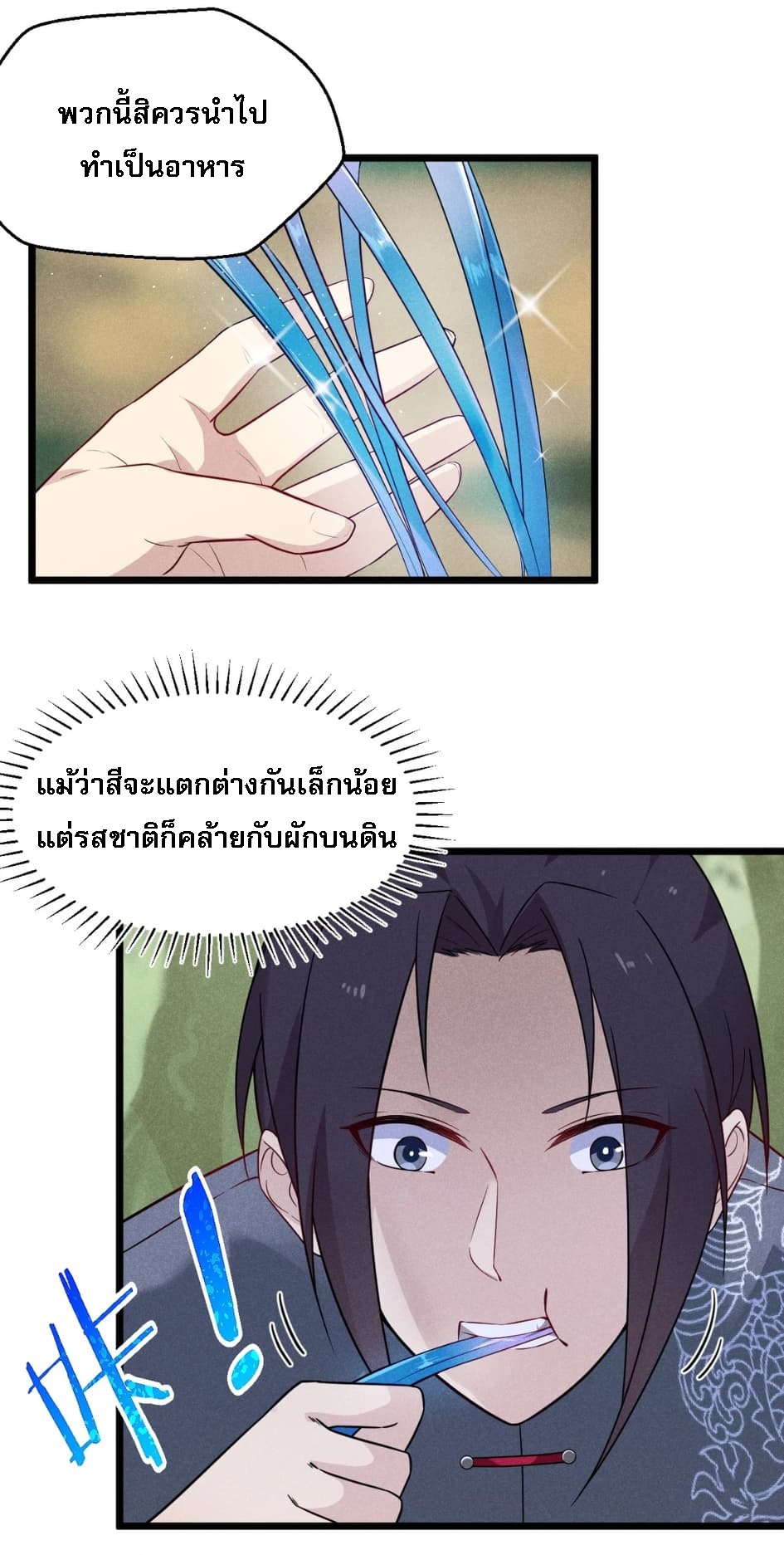 สุดยอดพ่อครัวเจ้าแห่งฮาเร็ม ตอนที่ 5 หน้า 37