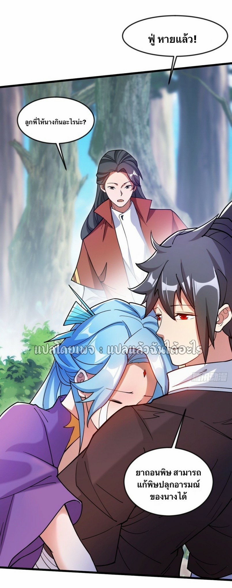 (ชนจีน)จุติเทพจักรพรรดิเกิดมาทั้งทีมีคะแนนเป็นล้าน ตอนที่ 19 หน้า 25