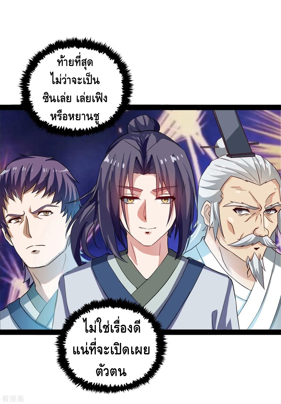 เหยียบย่ำแม่น้ำอมตะ ตอนที่ 48 หน้า 20