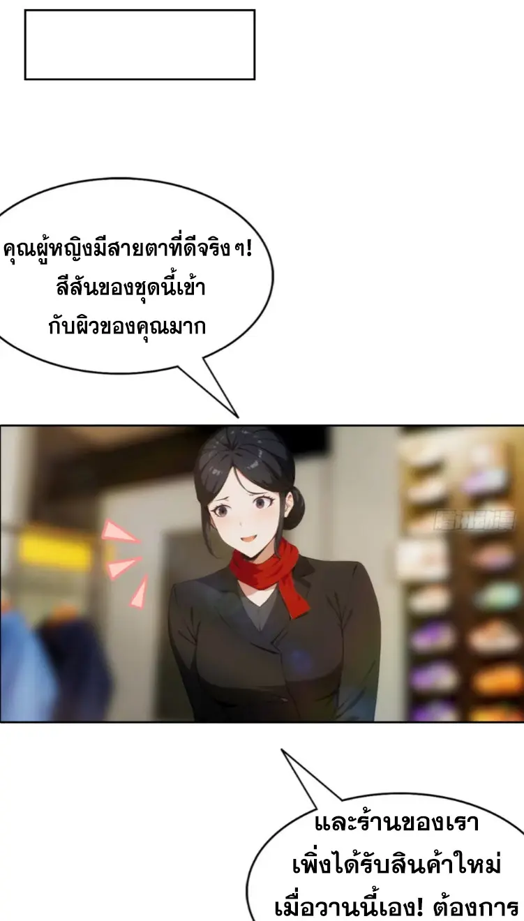 ระบบพลิกชีวิต: ฉันปั่นค่าความชอบของเทพธิดาจนเต็มปรอท! ตอนที่ 6 หน้า 22