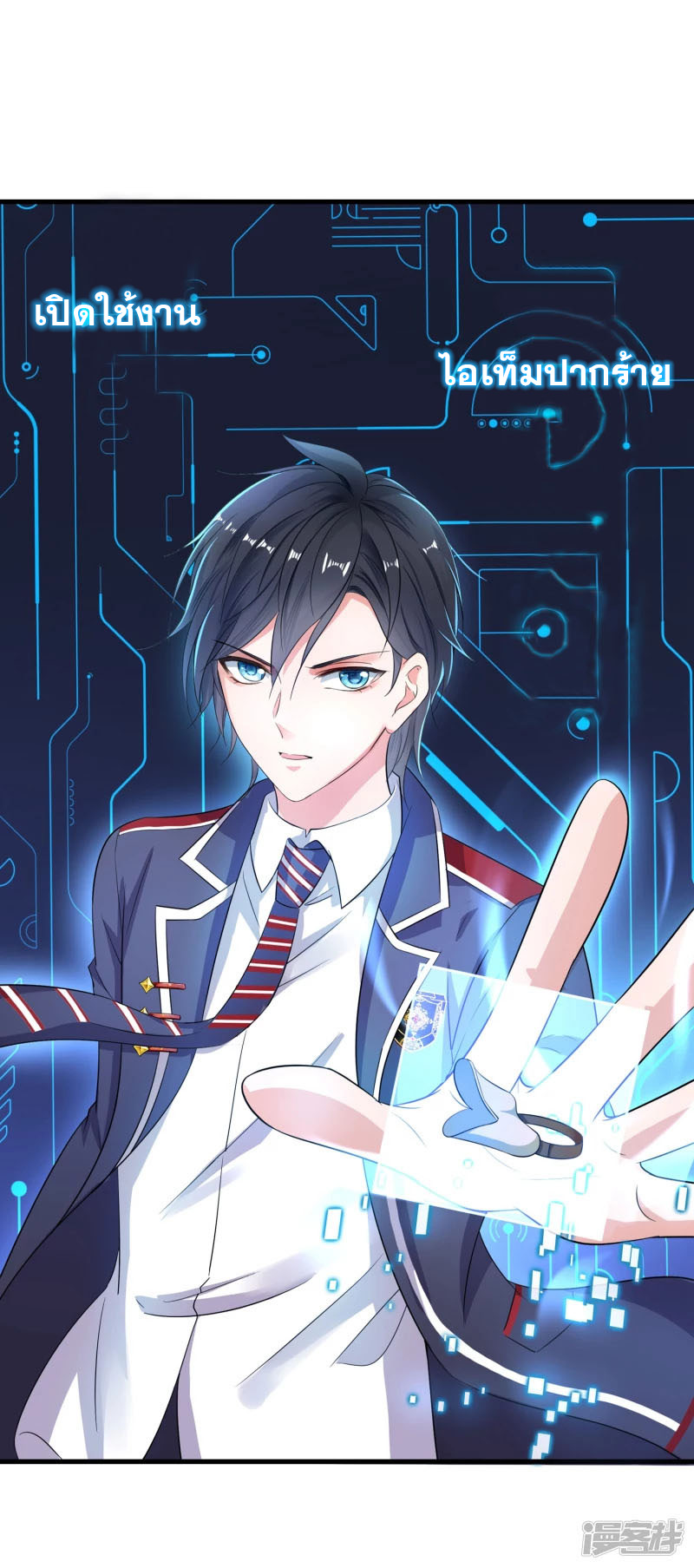 ระบบแห่งการล้างแค้น ตอนที่ 3 หน้า 9