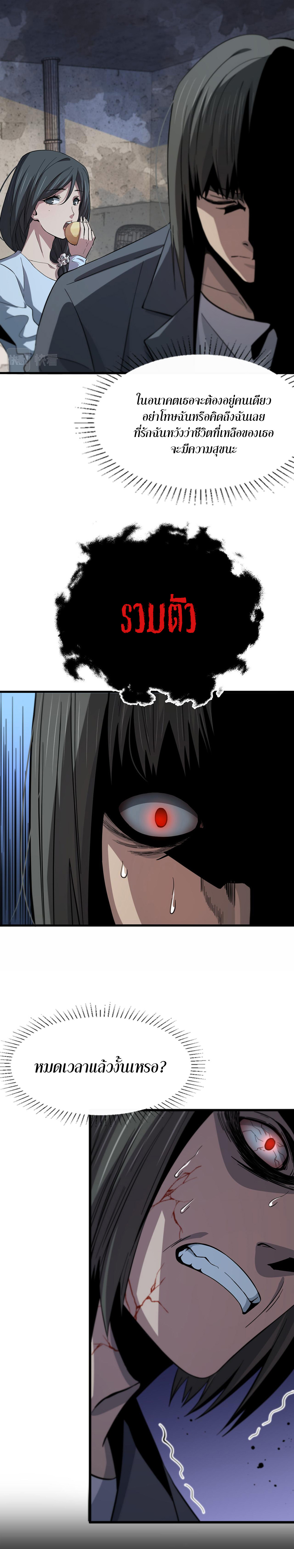 The Grand Master came down from the mountain ตอนที่ 37 หน้า 8