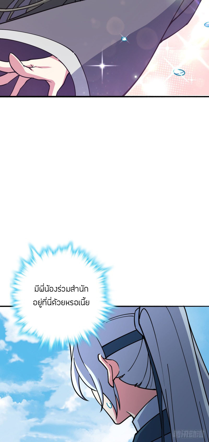 My Master Only Breaks Through Every Time the Limit Is Reached ตอนที่ 10 หน้า 50