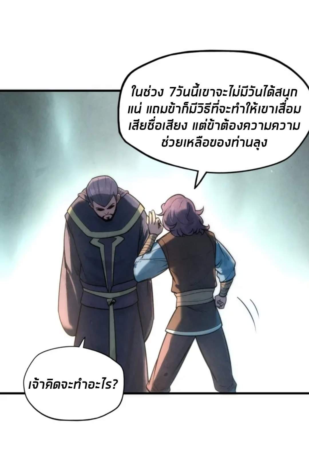 จักรพรรดิ์สูงสุดนิรันดร์ ตอนที่ 12 หน้า 17