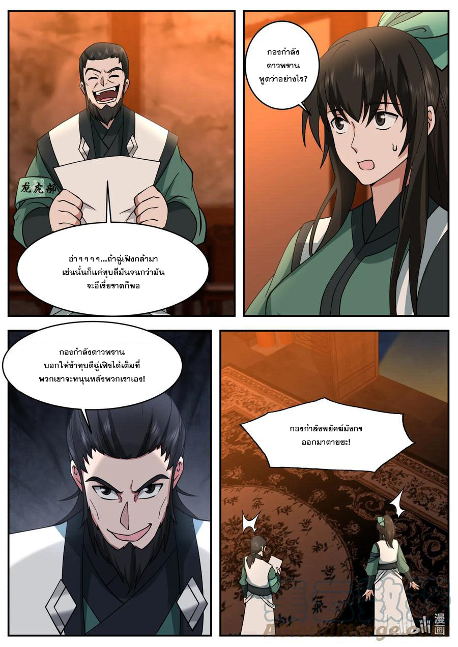 เทพสายฟ้า ราชาสงคราม ตอนที่ 749 หน้า 9