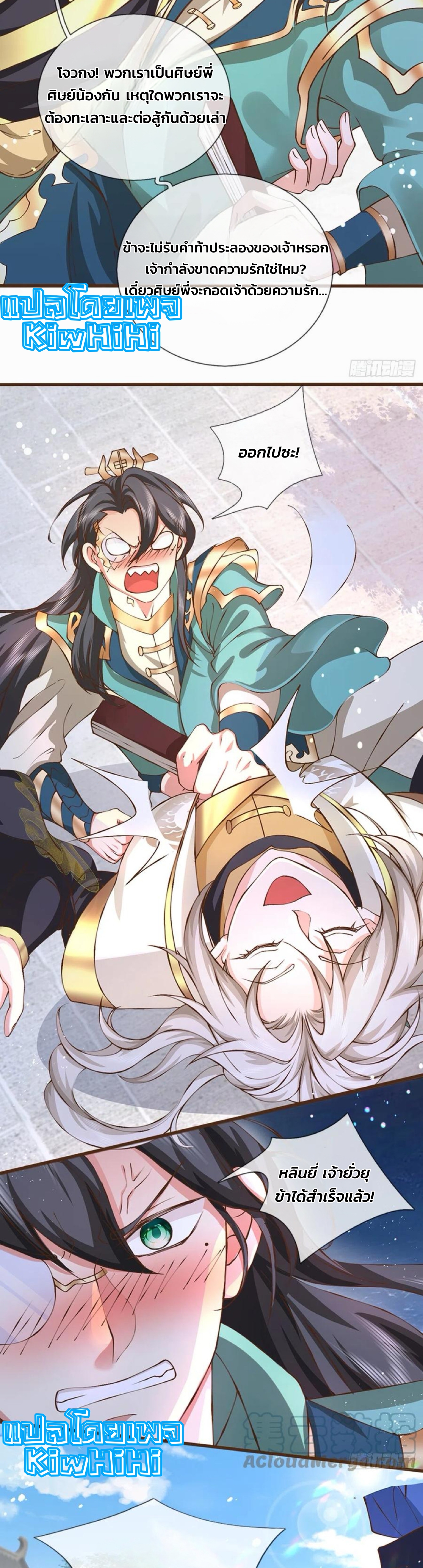 ระบบทางเลือกระดับพระเจ้า ข้าไม่สามารถแข็งแกร่งขึ้นในแบบที่ข้าต้องการได้ ตอนที่ 9 หน้า 2