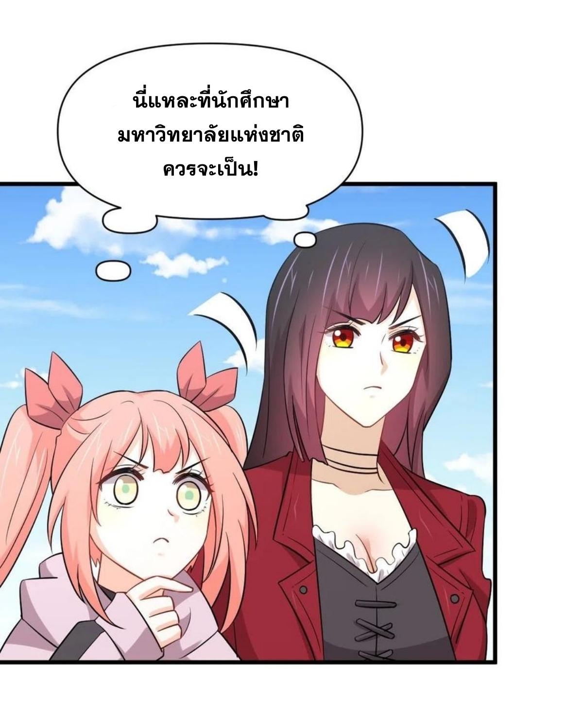 Immortal Swordsman in The Reverse World ข้าเซียนกระบี่ไม่เกาะสตรี ตอนที่ 220 หน้า 29