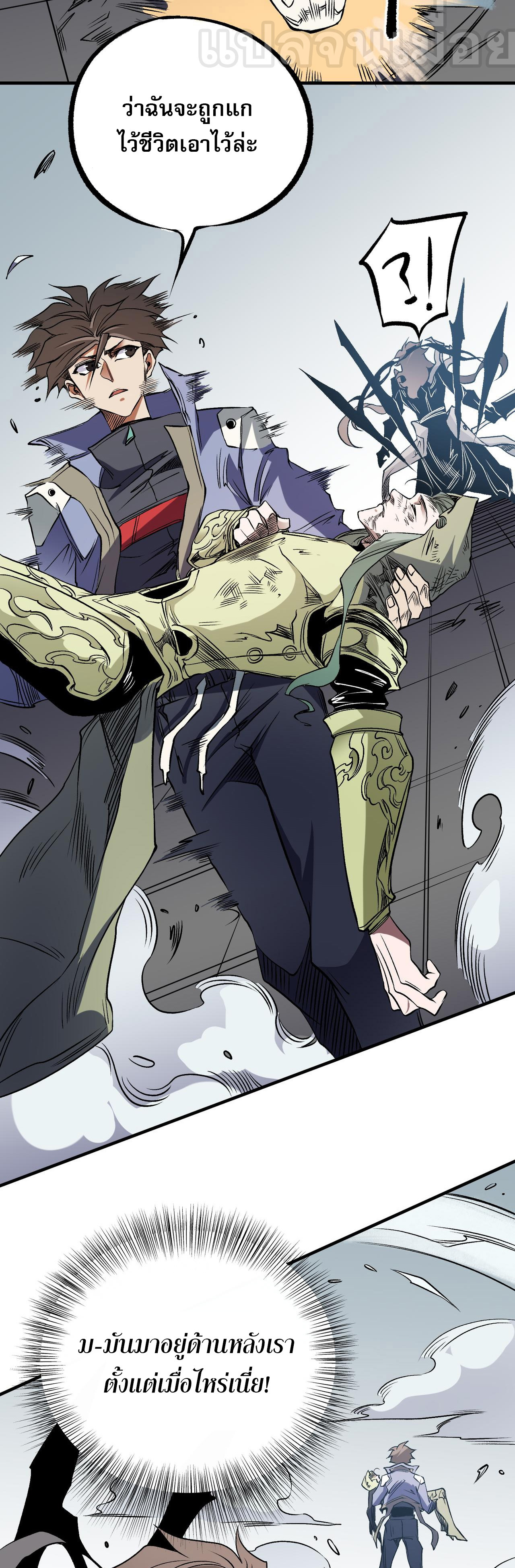 ฉันคือผู้เล่นไร้อาชีพที่สังหารเหล่าเทพ ตอนที่ 75 หน้า 13