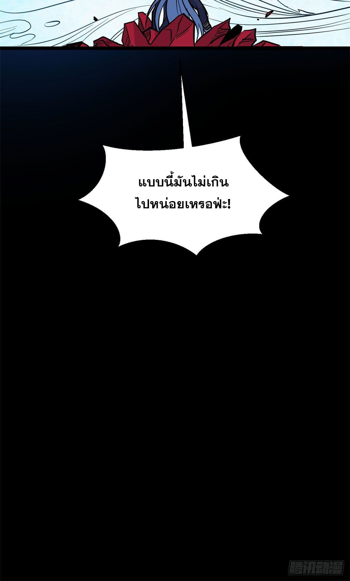 นิกายที่แข็งแกร่งที่สุด (ทันจีน) ตอนที่ 121 หน้า 47
