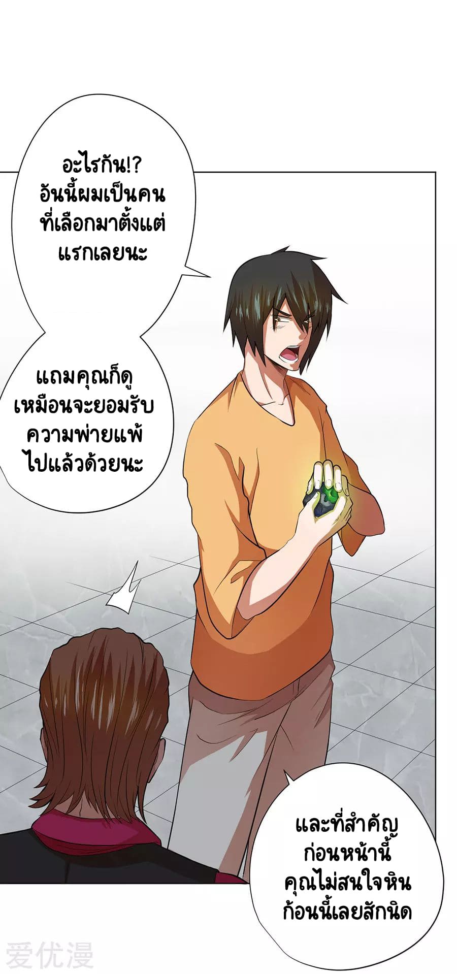 Inverse God Doctor ตอนที่ 36 หน้า 18