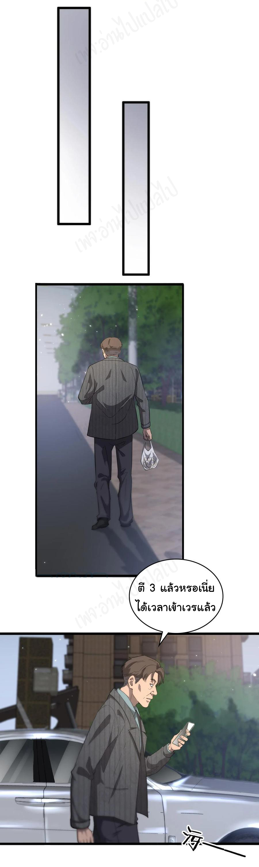 สุดยอดระบบของหมอหลิงหรัน ตอนที่ 119 หน้า 8
