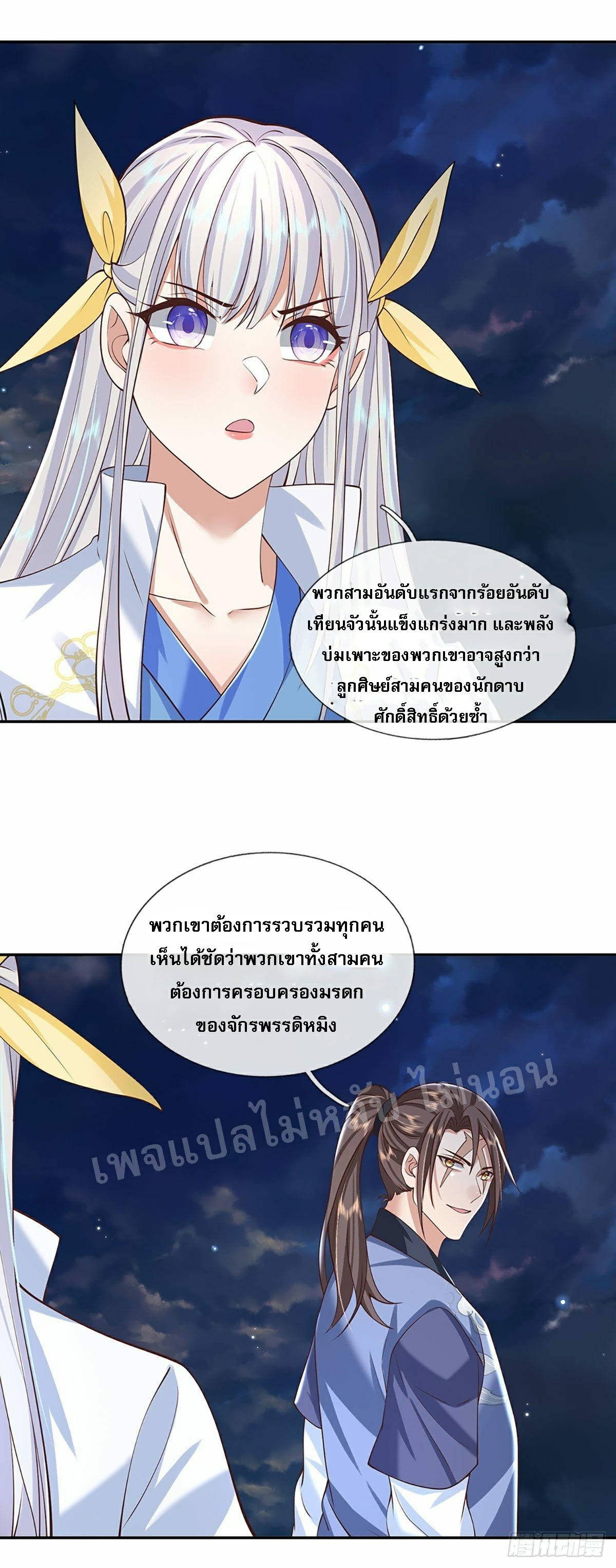 ราชันย์เทพยุทธ์มังกรผงาดฟ้า ตอนที่ 103 หน้า 15