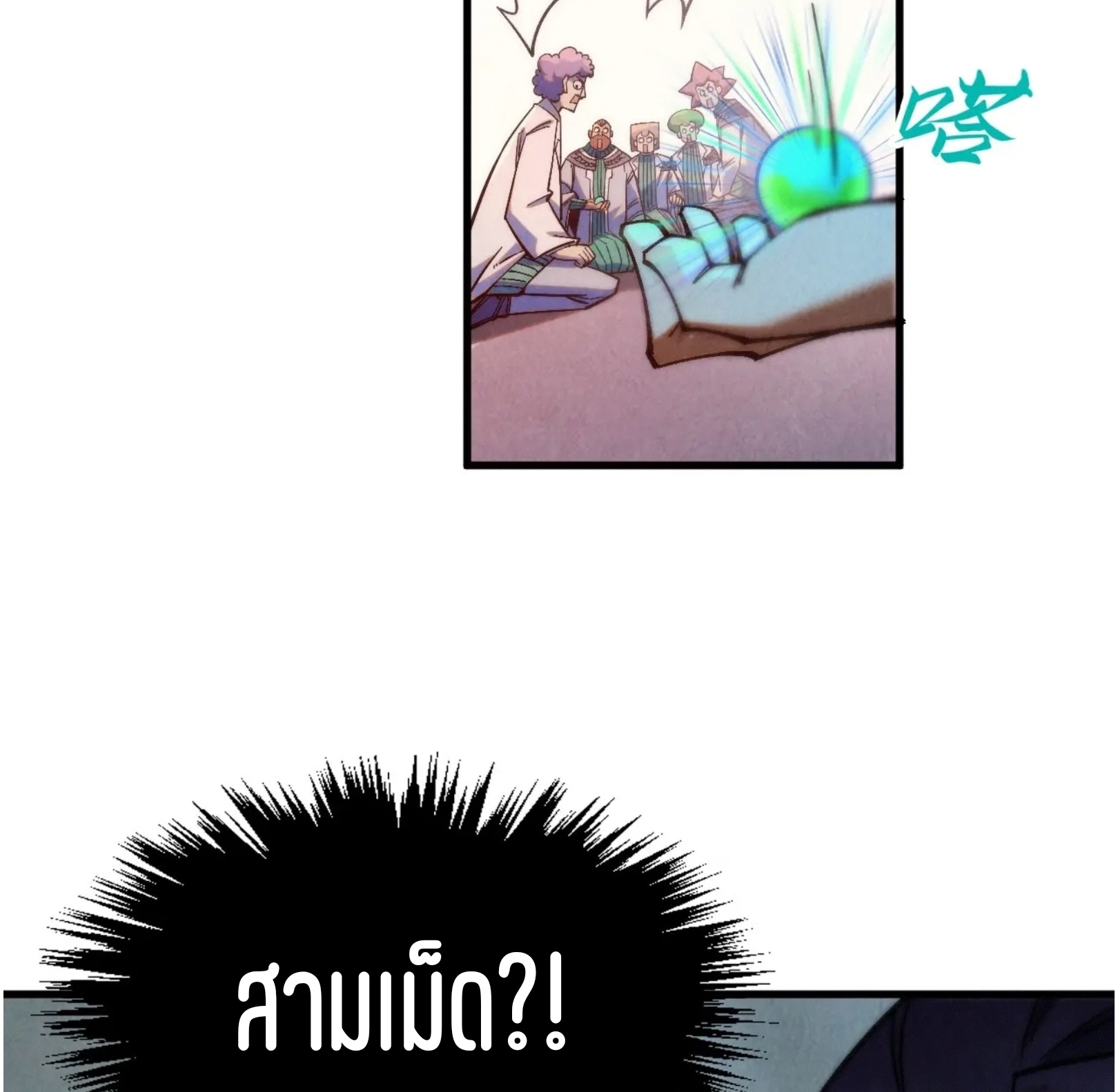 มหาเทพนิรันดร์กาล ตอนที่ 212 หน้า 61