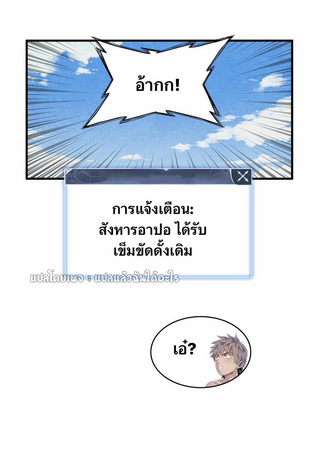 เข้ามาในเกมก็กลายเป็นเทพซะงั้น ตอนที่ 28 หน้า 42
