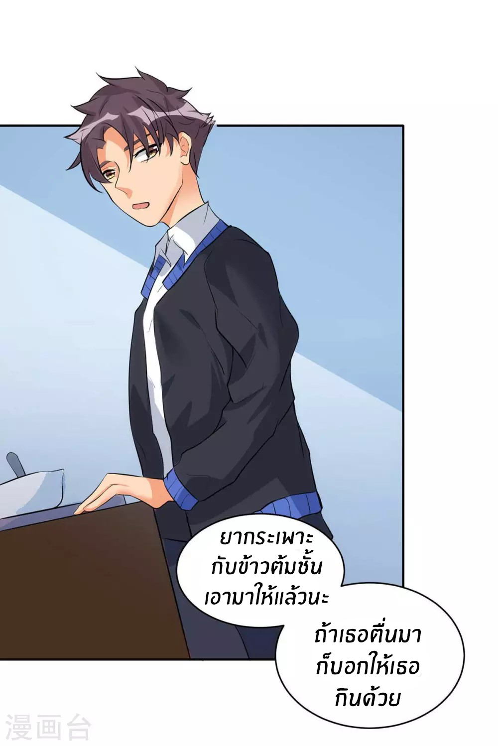 Emperor son in law (ชนต้นจีน) ตอนที่ 32 หน้า 4