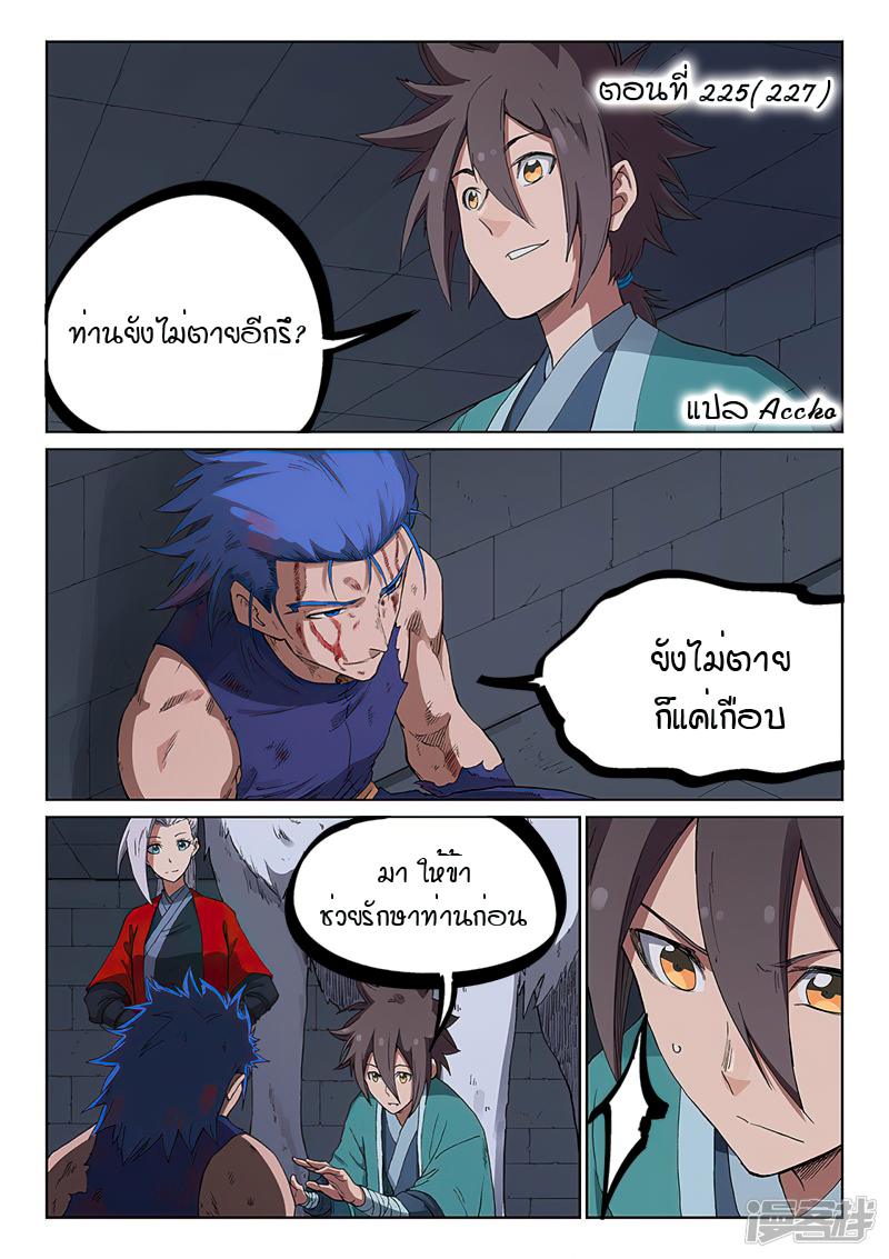 Star Martial God Techniquer ตอนที่ 225 หน้า 2