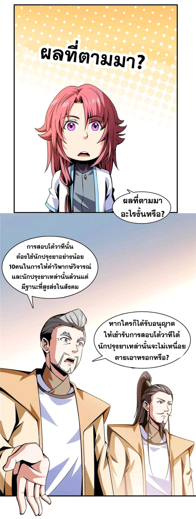 Library Of Heaven's Path ตอนที่ 61 หน้า 10