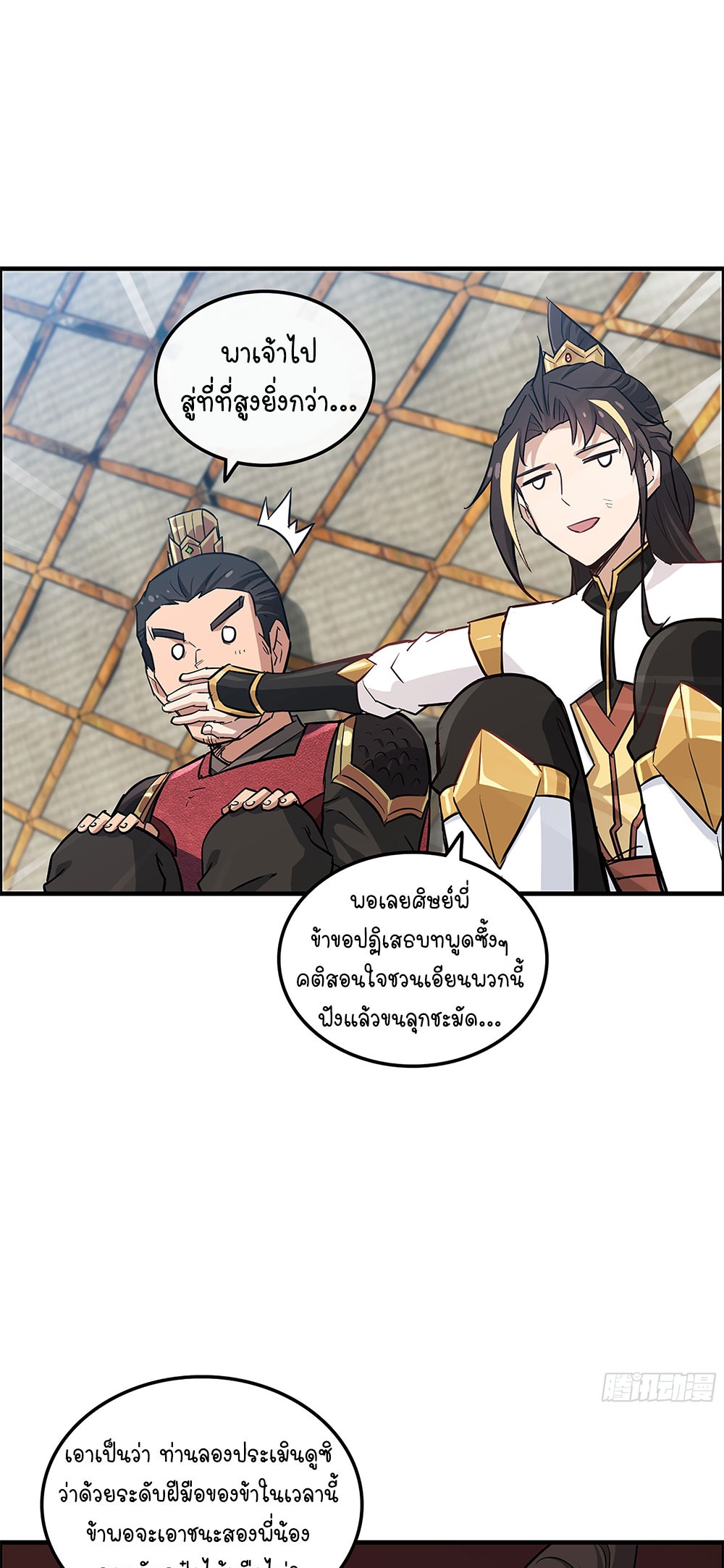 วิถีเซียนมันก็เป็นแบบนี้แหละ! | That's How Cultivation Is ตอนที่ 14 หน้า 23