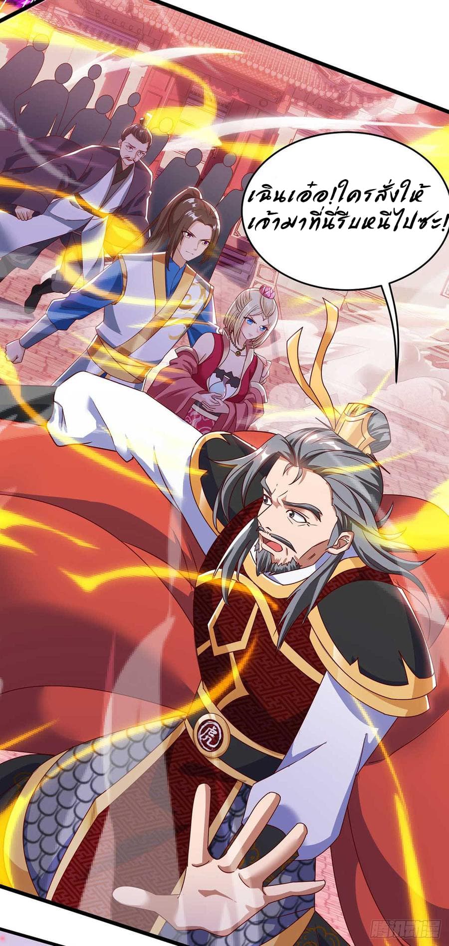 Dominate The Three Realms ตอนที่ 52 หน้า 11