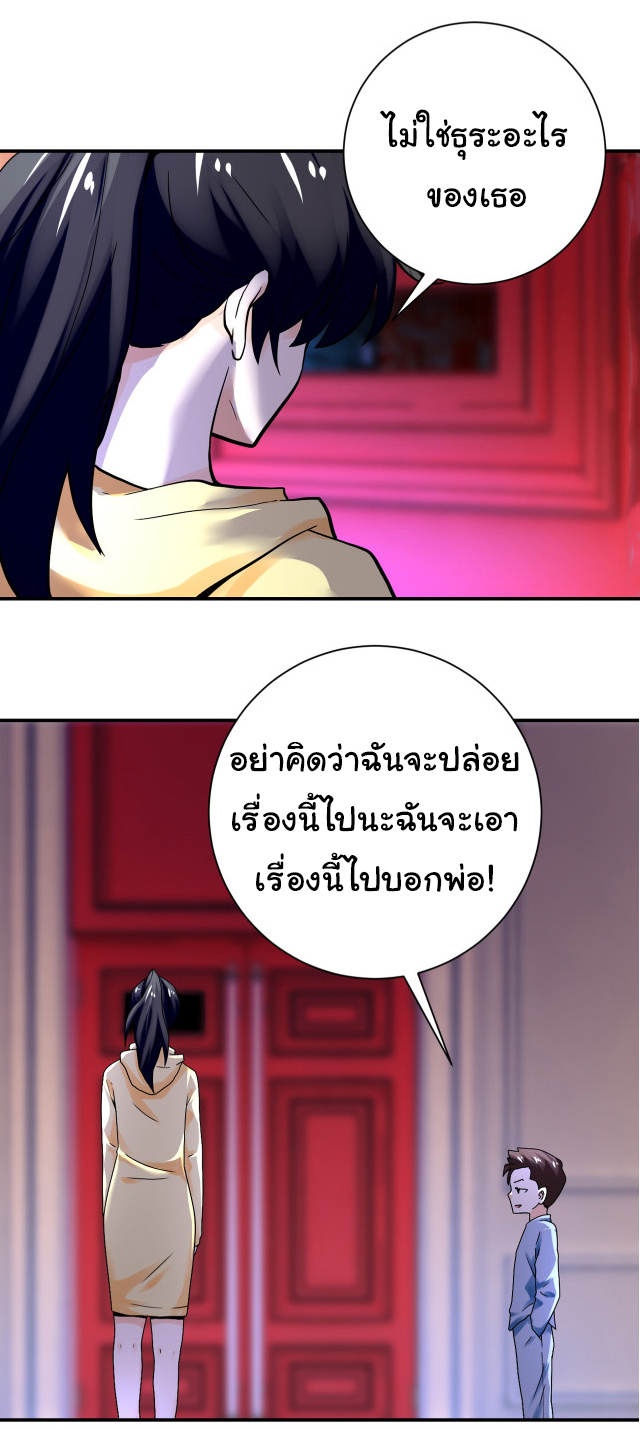 Apocalyptic Super System ตอนที่ 390 หน้า 10