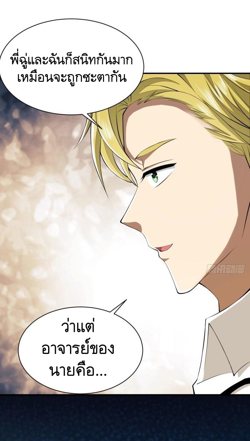 THE FIRST ORDER ตอนที่ 162 หน้า 54