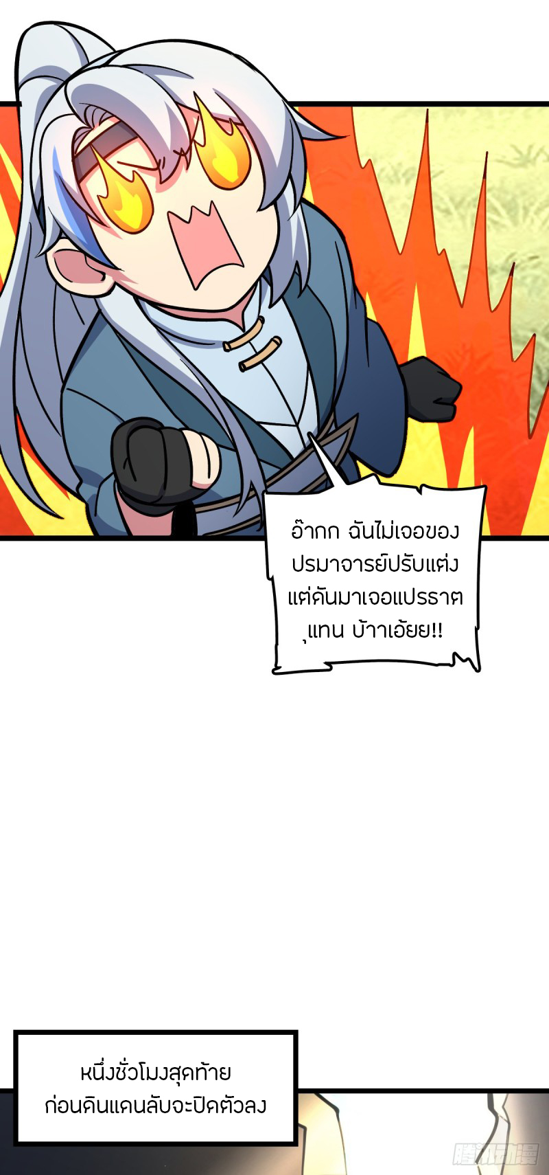 My Master Only Breaks Through Every Time the Limit Is Reached ตอนที่ 13 หน้า 45