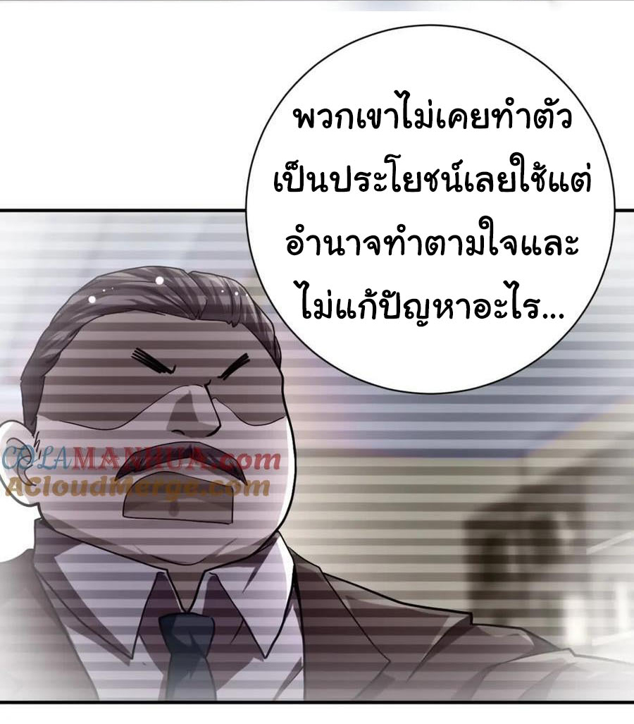 Apocalyptic Super System ตอนที่ 435 หน้า 10