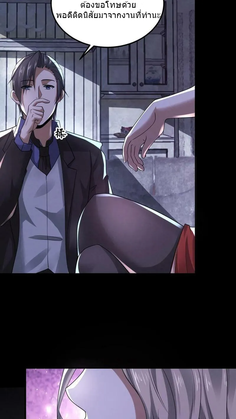 Overly Ferocious of Being Cautious ตอนที่ 88 หน้า 16