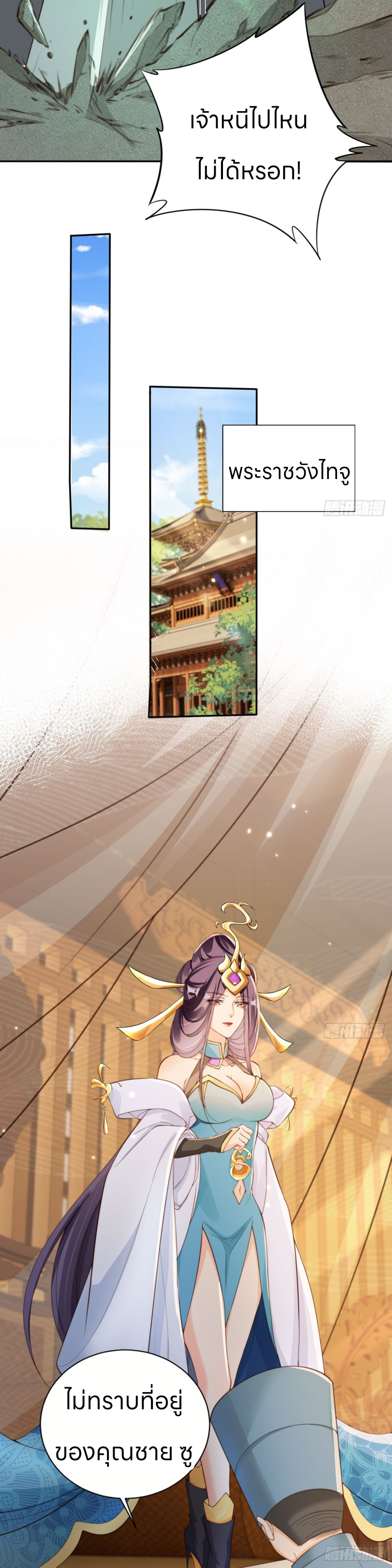 ระบบแย่งชิงโชคลาภ ตอนที่ 49 หน้า 8