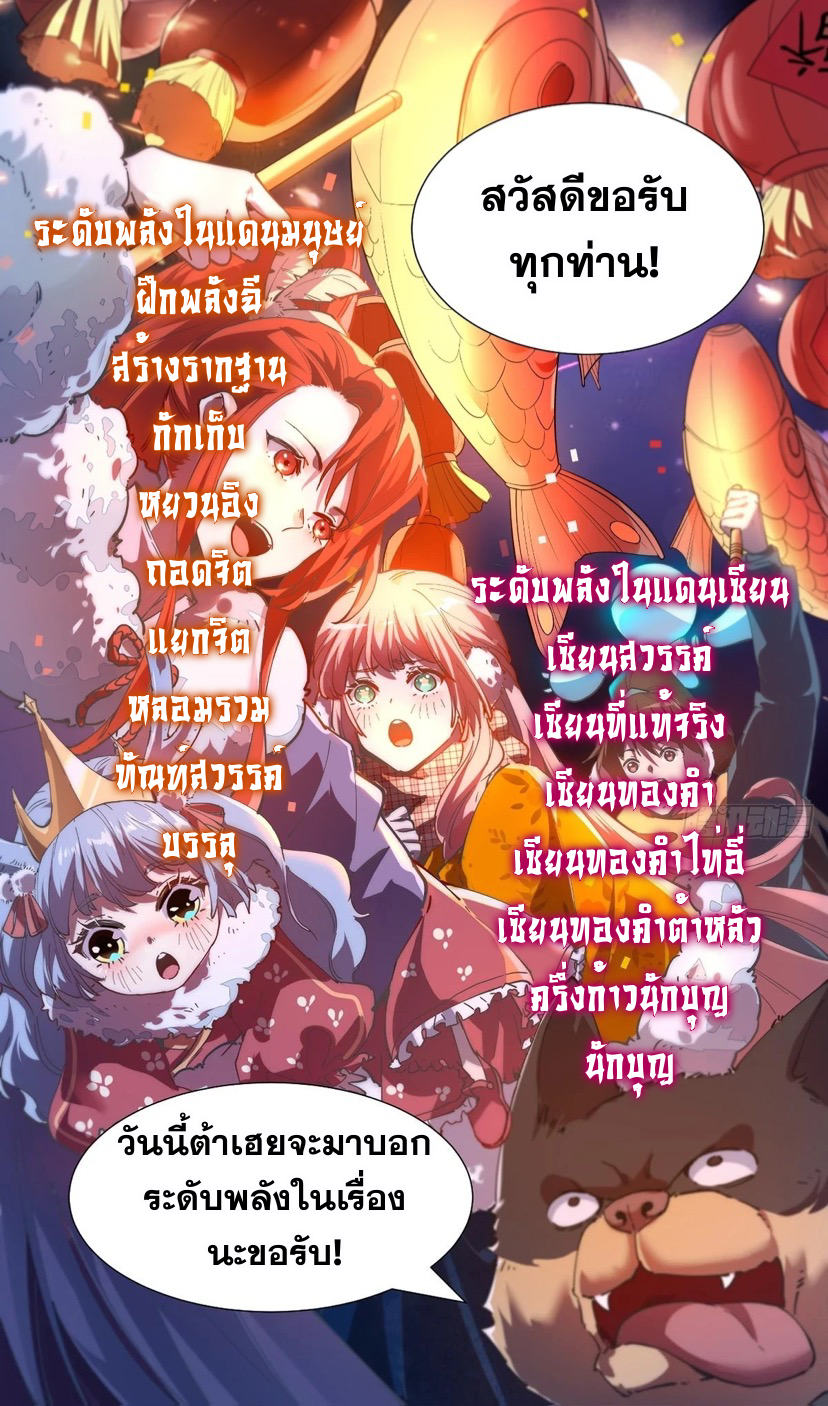 กลายเป็นว่าข้าคือจอมยุทธ์ผู้ยิ่งใหญ่ ตอนที่ 213 หน้า 21
