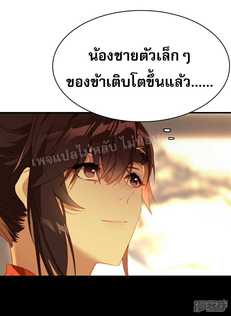 |.การเกิดใหม่ของจักรพรรดิมังกร ตอนที่ 23 หน้า 24