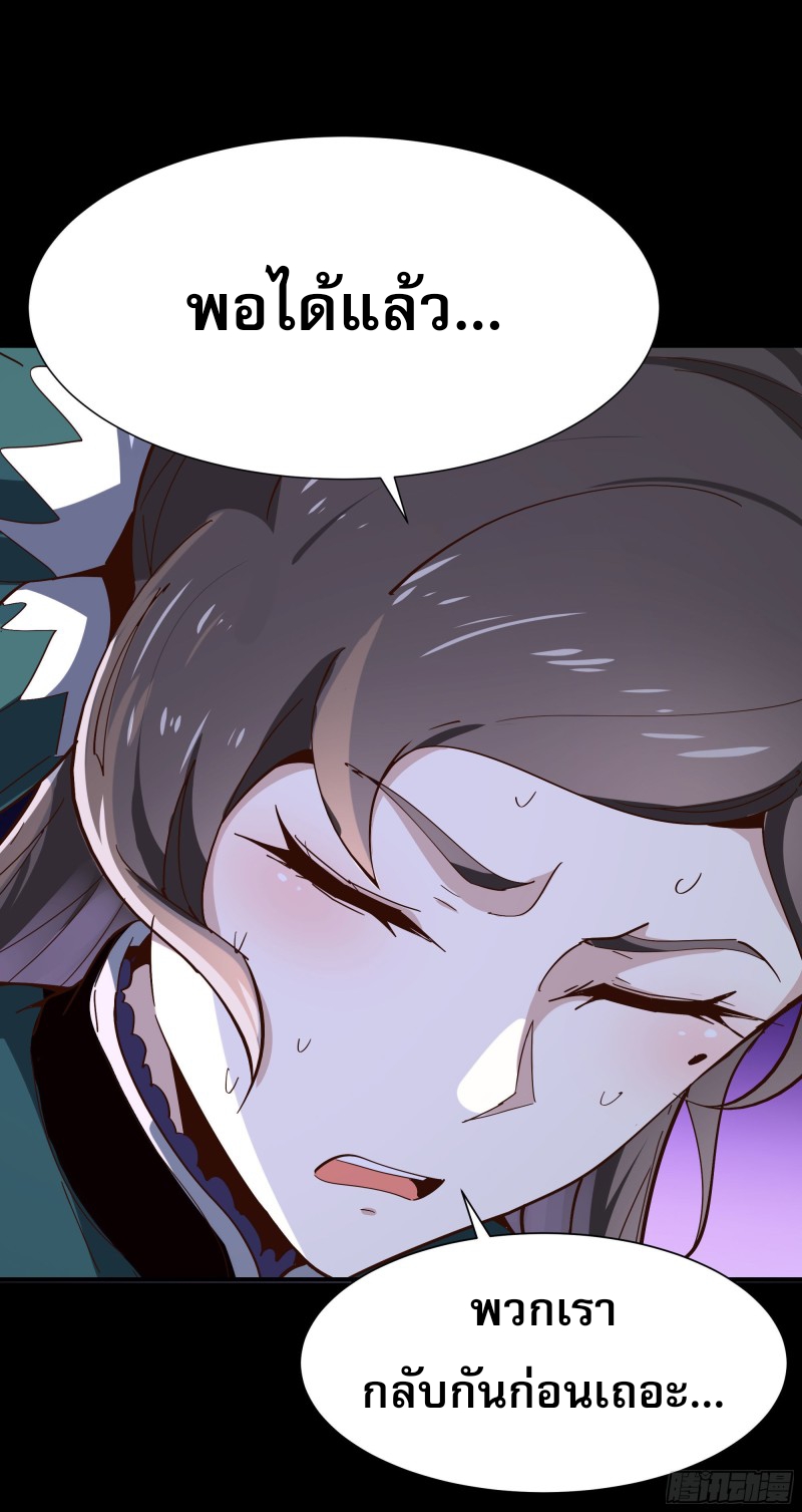 Rebirth City Deity - การเกิดใหม่ของเทพเซียนแห่งนคร ตอนที่ 32 หน้า 43