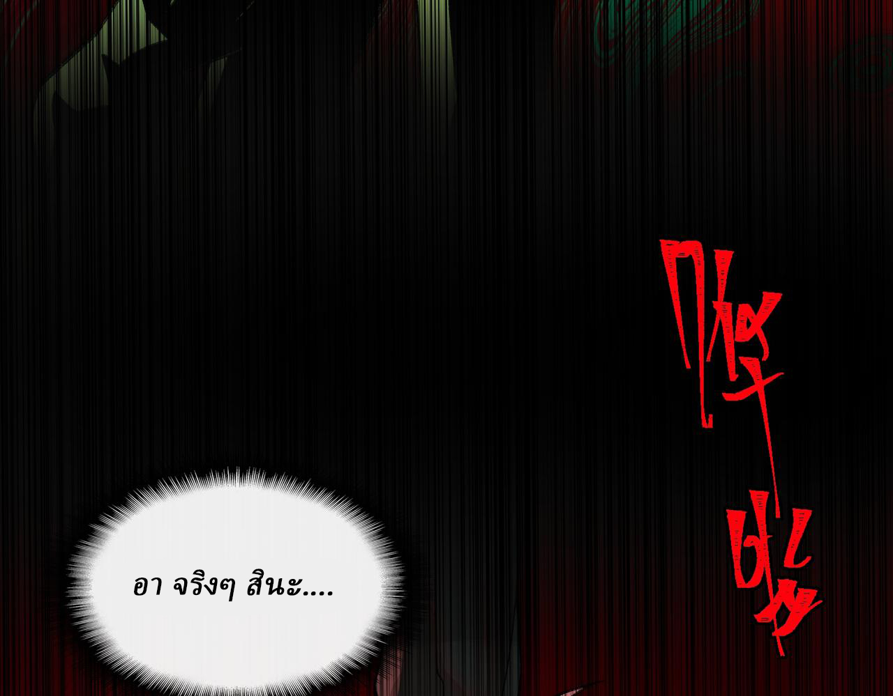 I created an Urban Legend ตอนที่ 26 หน้า 111