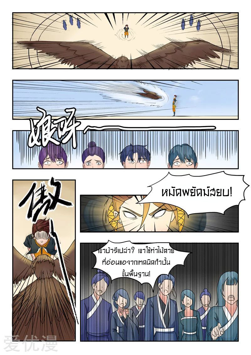 Martial Master  ปรมาจารย์การต่อสู้ ตอนที่ 94 หน้า 9