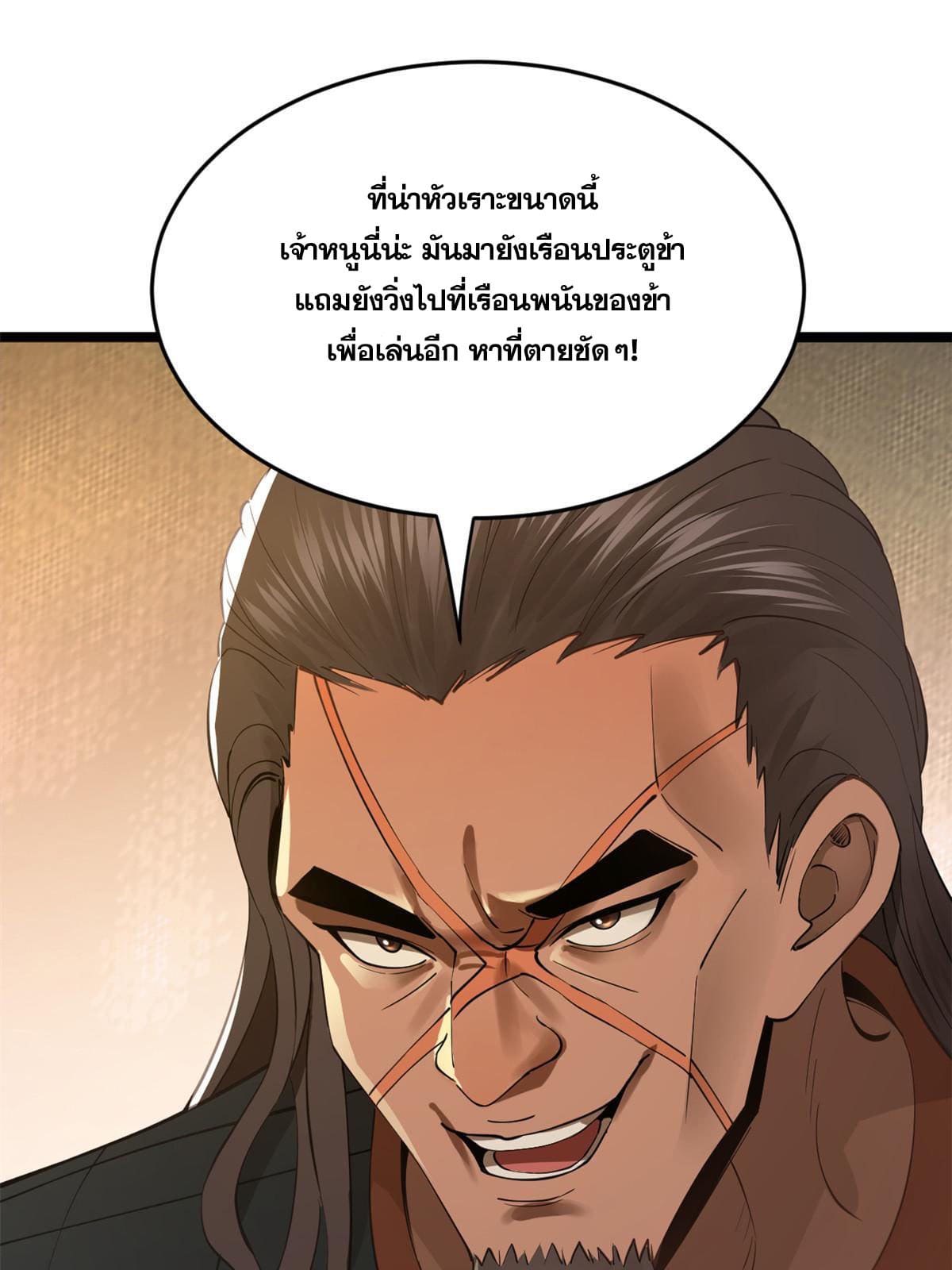 ลูกเขยที่แกร่งสุดในปฐพี (ทันจีน) ตอนที่ 24 หน้า 8