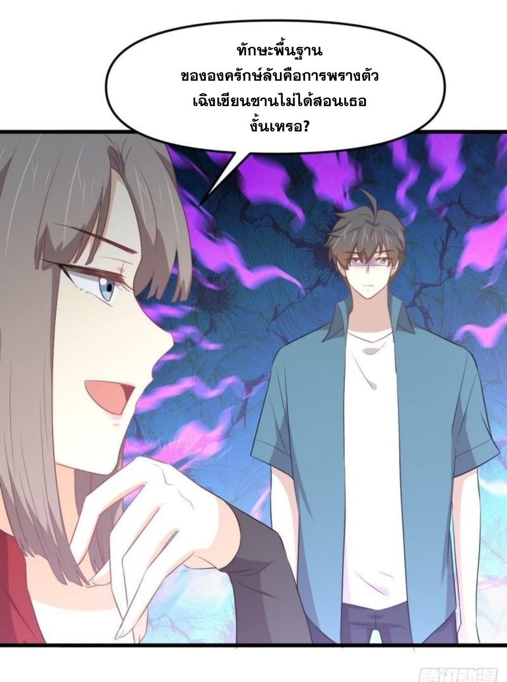 Immortal Swordsman in The Reverse World ข้าเซียนกระบี่ไม่เกาะสตรี ตอนที่ 305 หน้า 36