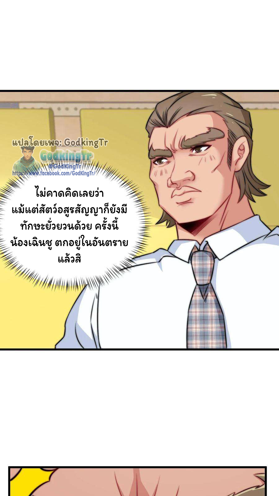 เป็นแค่สไลม์ธรรมดา จะตบมังกรไม่ได้หรือไง? ตอนที่ 78 หน้า 8
