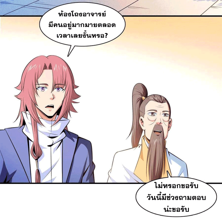 Library Of Heaven's Path ตอนที่ 163 หน้า 9