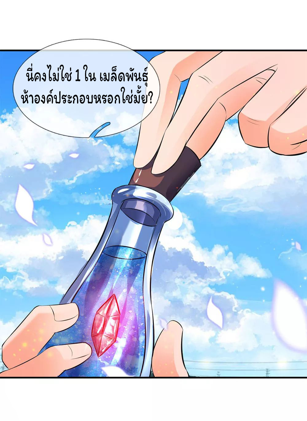 ราชาเทพนิรันดร์ (Eternal god king) ตอนที่ 16 หน้า 4