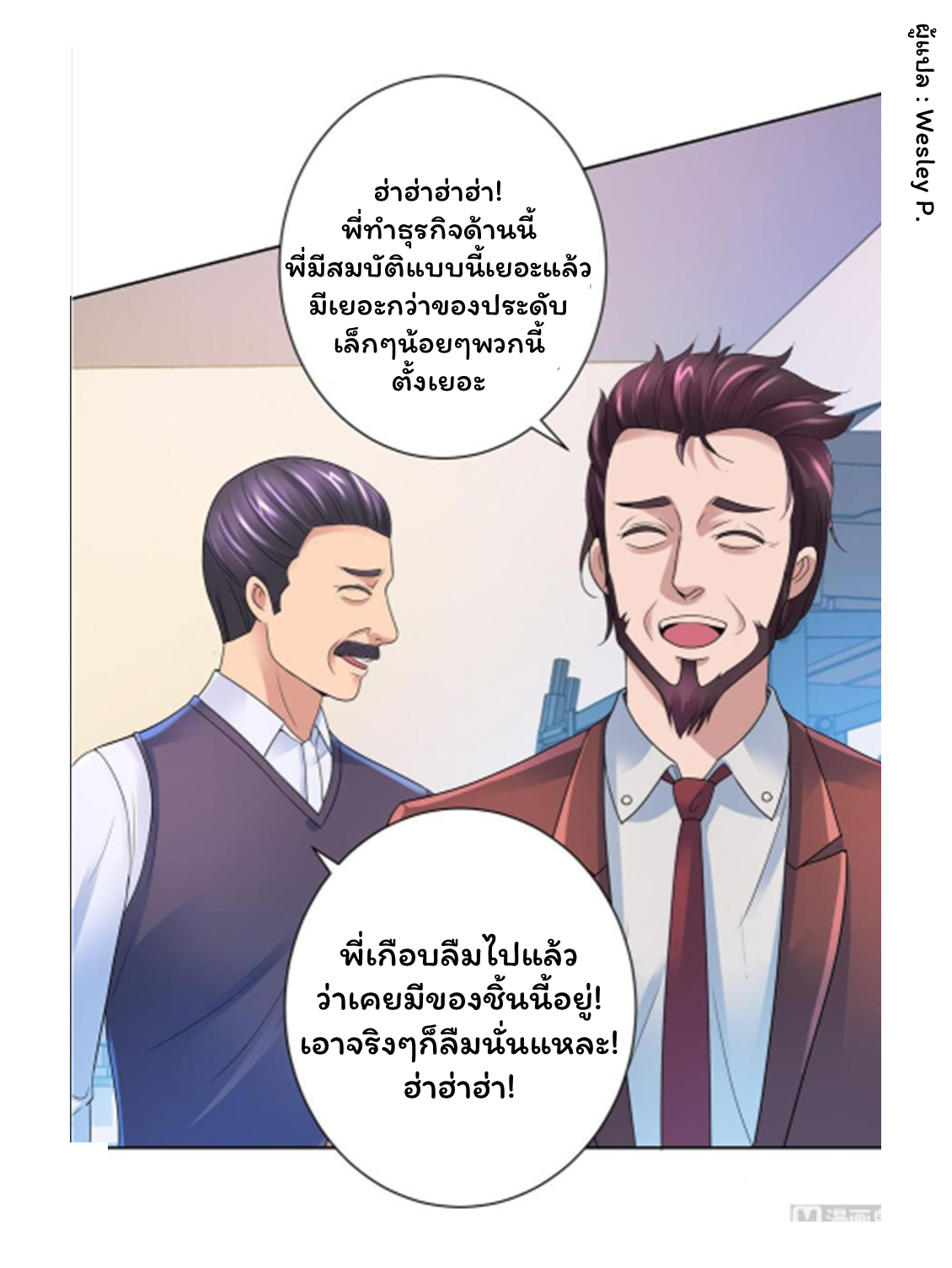 ระบบพระเจ้า ตอนที่ 131 หน้า 5