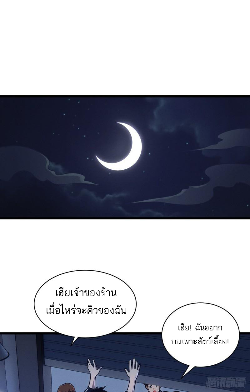 โคตรเทพร้านสัตว์อสูร ตอนที่ 38 หน้า 2