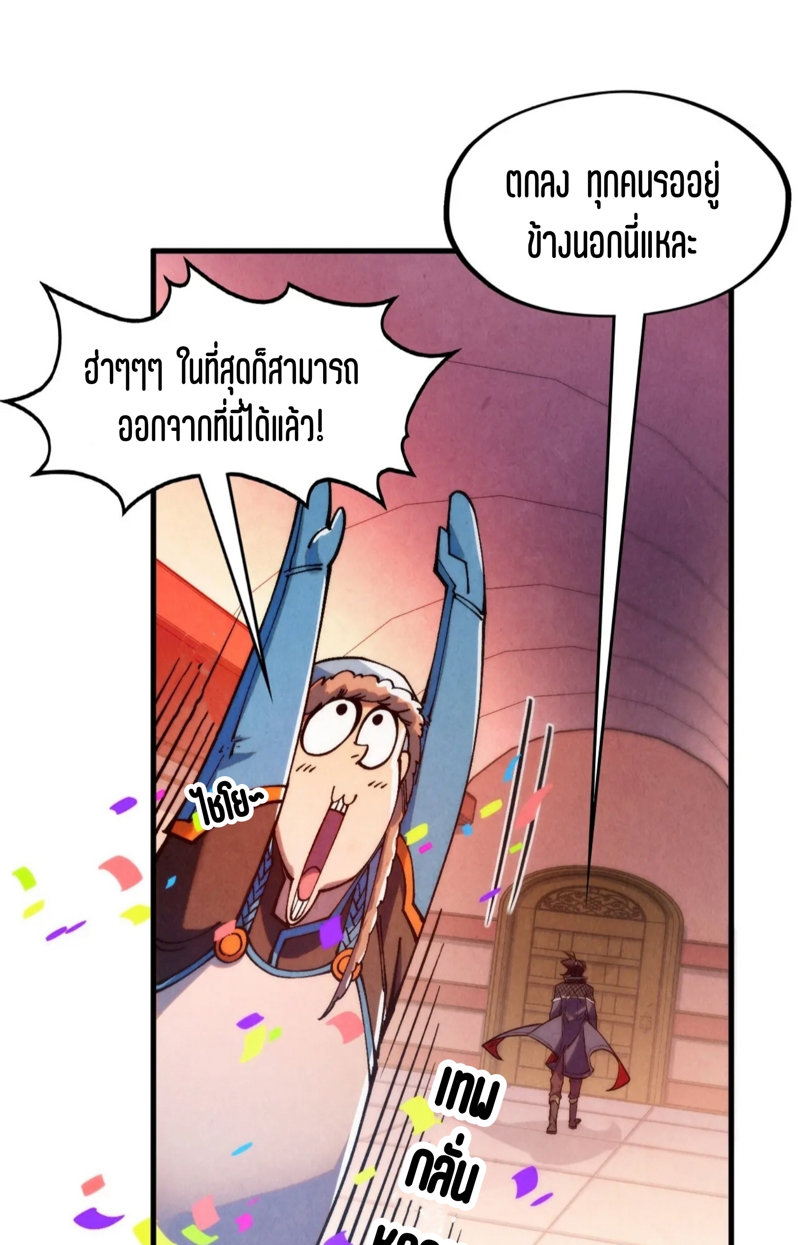 มหาเทพนิรันดร์กาล ตอนที่ 212 หน้า 17