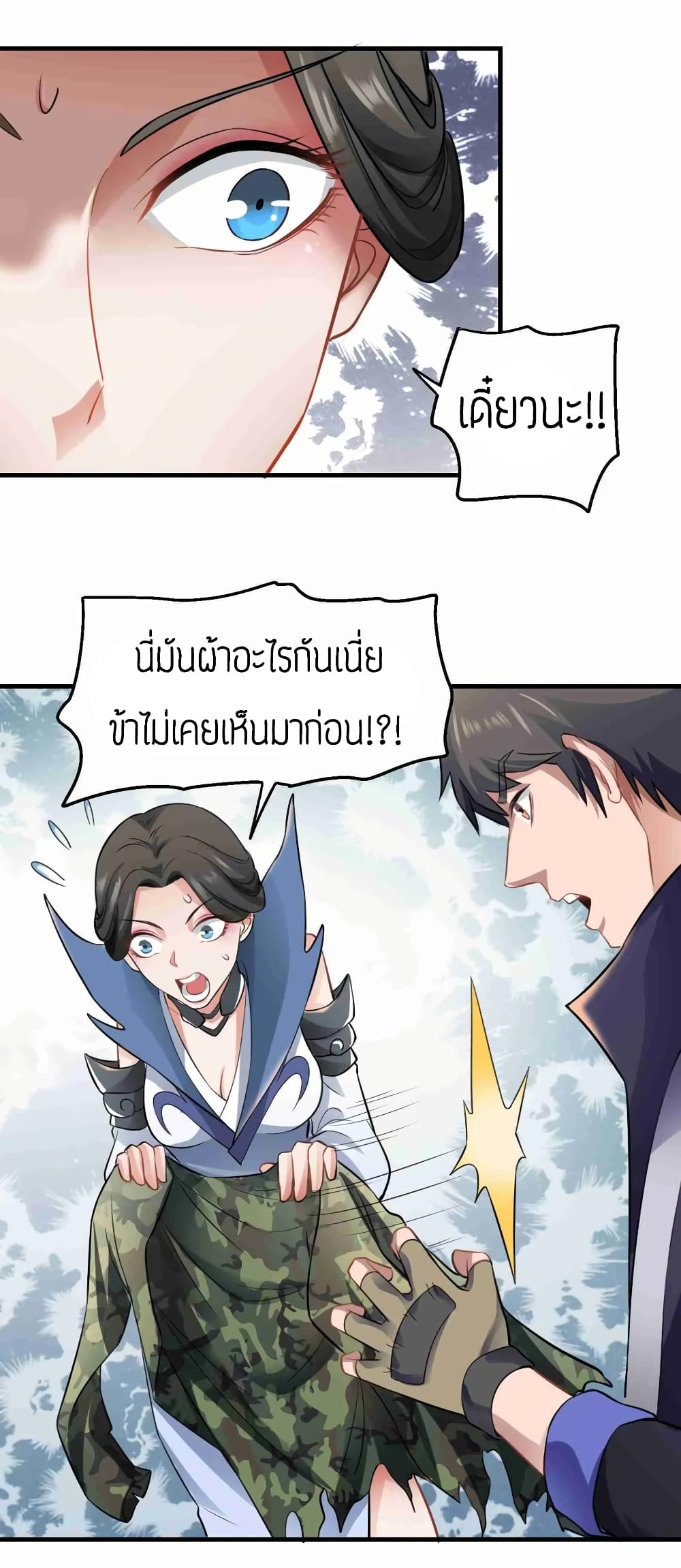 Super Warrior in Another World ทหารเซียนไปหาเมียที่ต่างโลก (กำลังแปลอยู่) ตอนที่ 67 หน้า 8