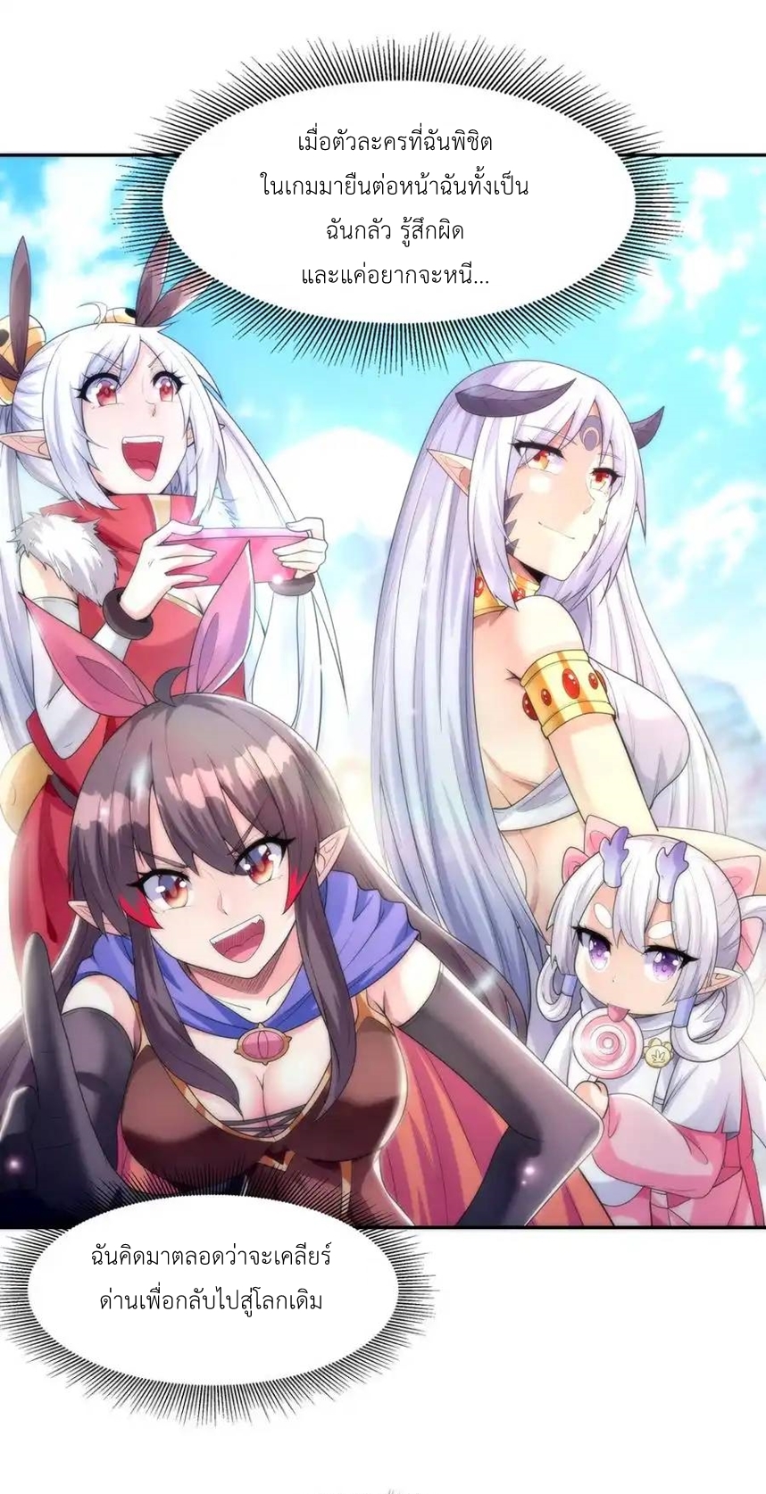 My Harem Is Entirely Female Demon Villains ตอนที่ 28 หน้า 48