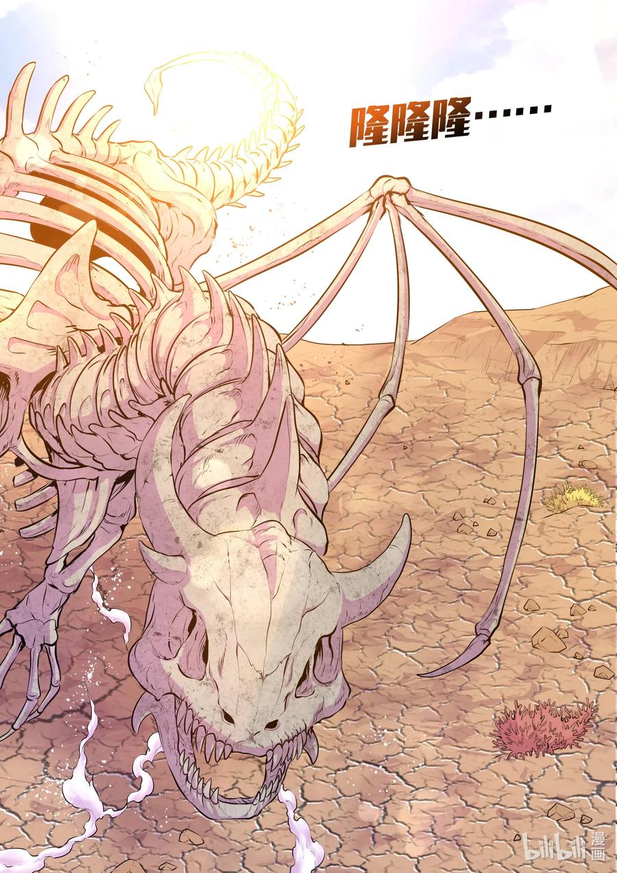 King of Spirit beast - ราชาแห่งสัตว์วิญญาณ ตอนที่ 76 หน้า 3