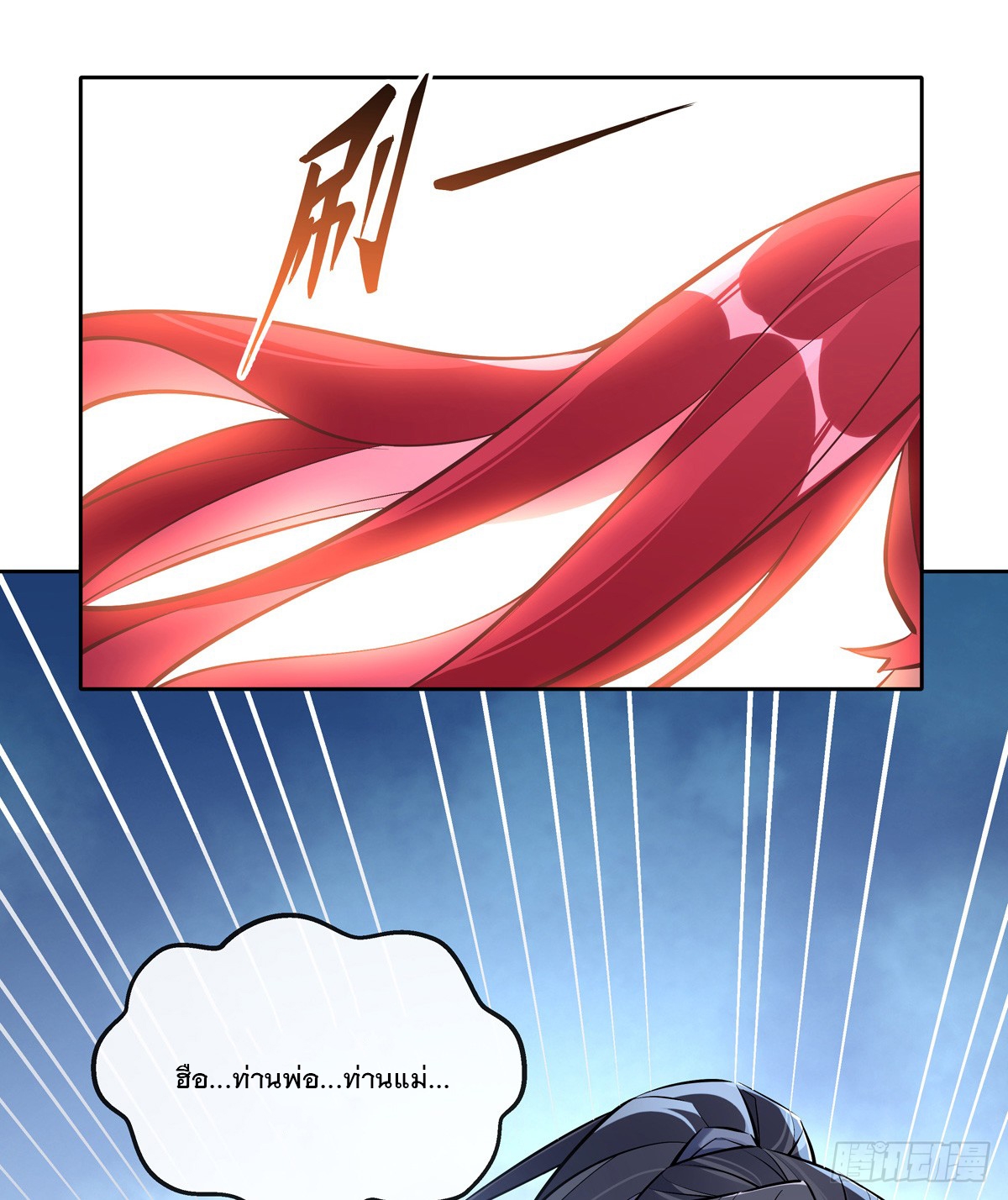 ศิษย์ของข้าล้วนมีอนาคตที่ยิ่งใหญ่ (ชนจีน) ตอนที่ 152 หน้า 38