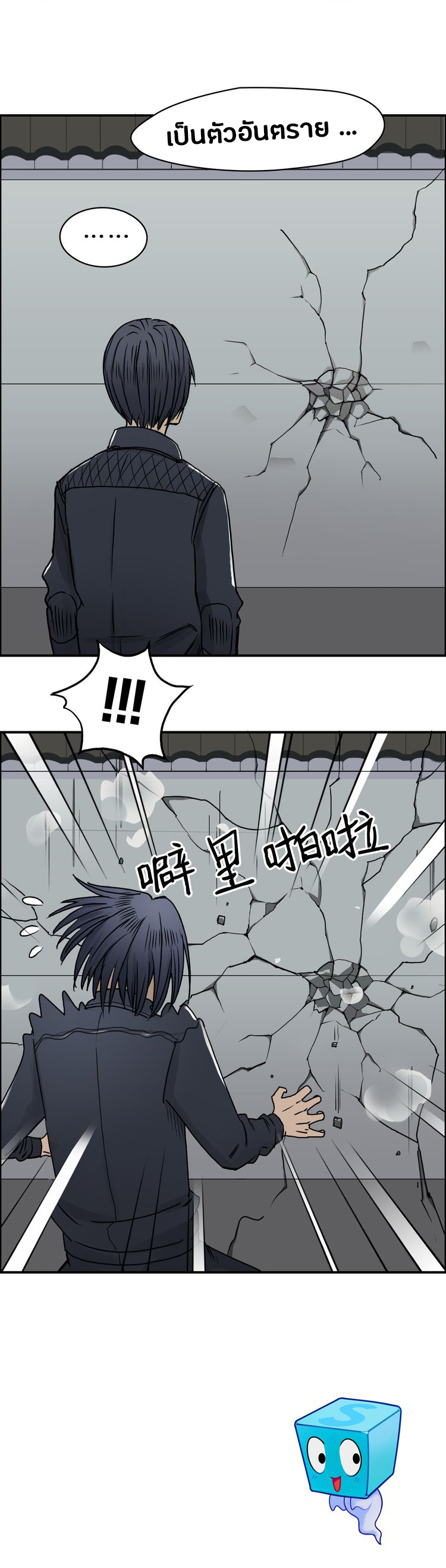 Super Cube ตอนที่ 16 หน้า 23