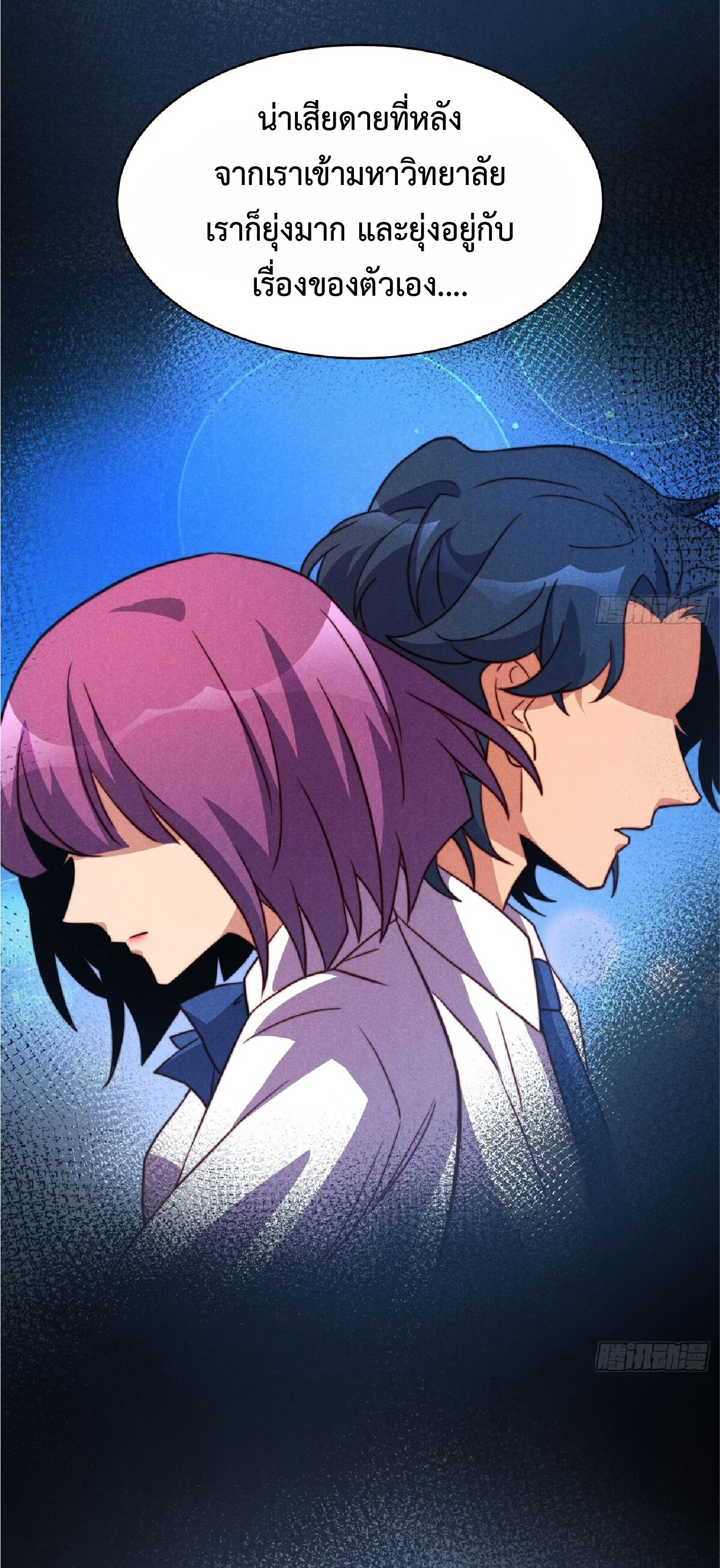 The People On Earth Are Too Ferocious ตอนที่ 162 หน้า 7