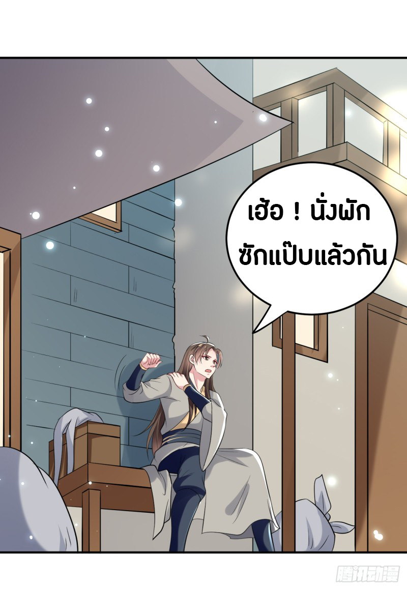 The ultimate son-in-law from different world ตอนที่ 36 หน้า 6